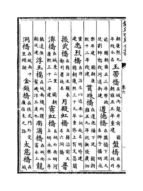 【贵州通志】卷六至七.pdf