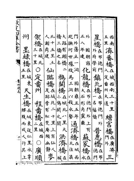 【贵州通志】卷六至七.pdf