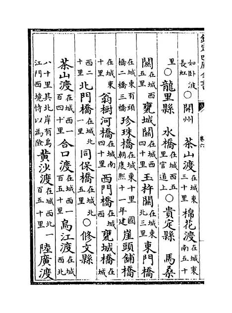 【贵州通志】卷六至七.pdf