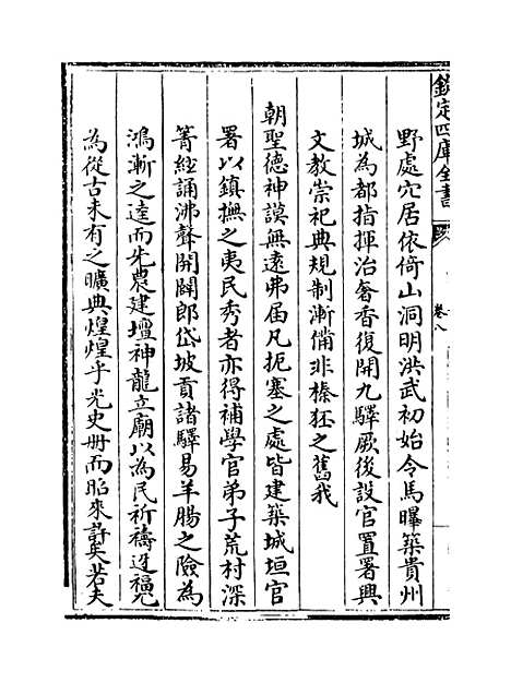 【贵州通志】卷八至九.pdf