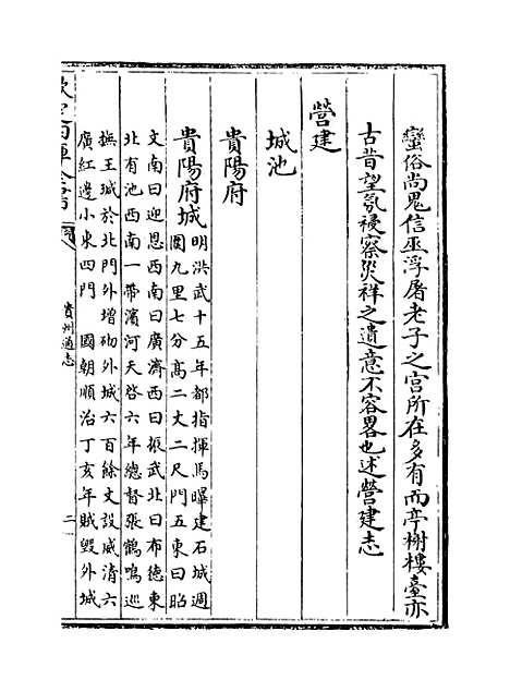 【贵州通志】卷八至九.pdf