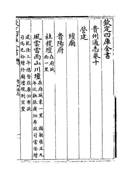 【贵州通志】卷十至十一.pdf