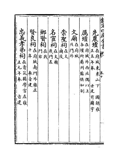 【贵州通志】卷十至十一.pdf