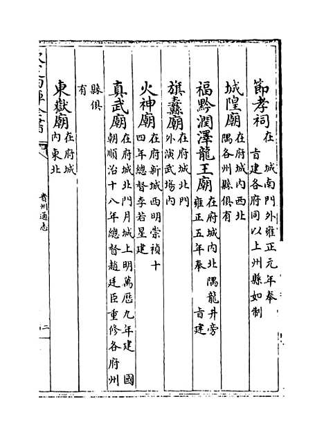 【贵州通志】卷十至十一.pdf