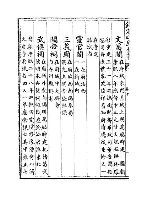 【贵州通志】卷十至十一.pdf