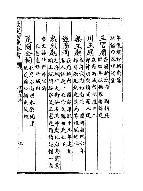 【贵州通志】卷十至十一.pdf