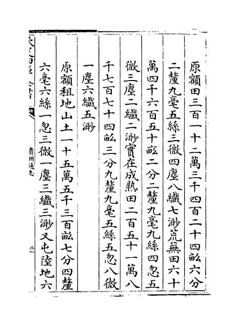 【贵州通志】卷十二.pdf