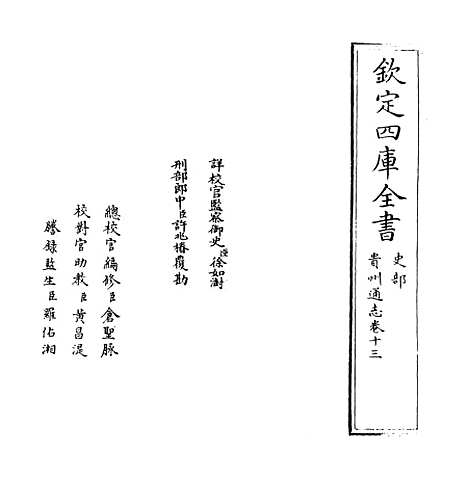 【贵州通志】卷十三.pdf