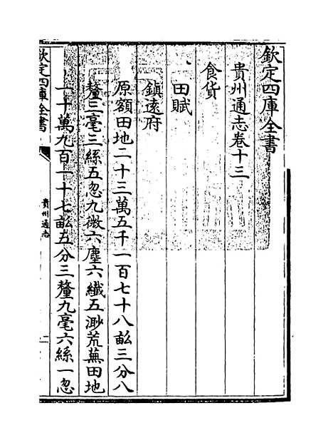 【贵州通志】卷十三.pdf