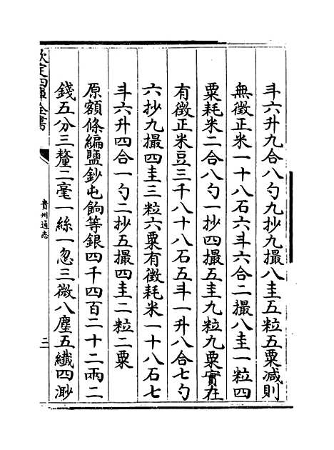 【贵州通志】卷十三.pdf