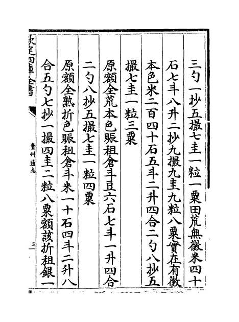 【贵州通志】卷十四.pdf