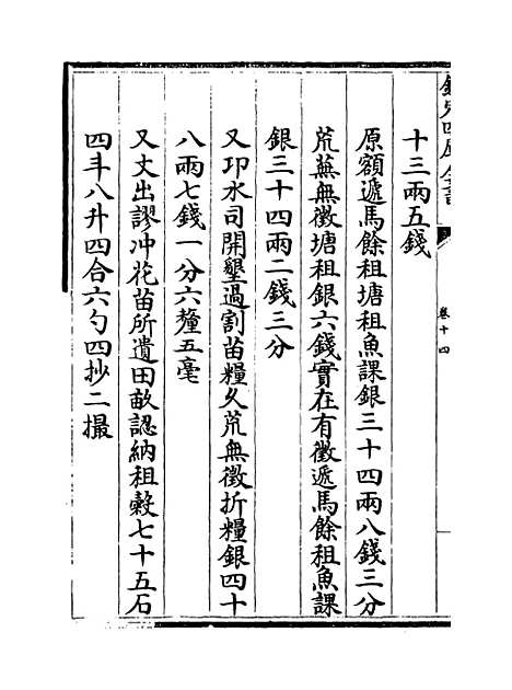 【贵州通志】卷十四.pdf