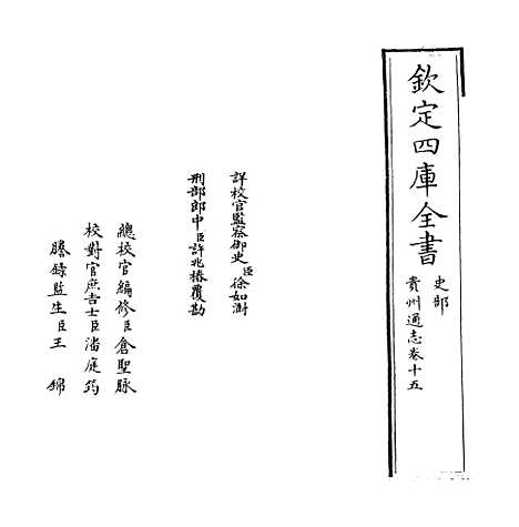 【贵州通志】卷十五.pdf