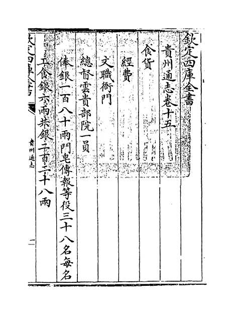 【贵州通志】卷十五.pdf