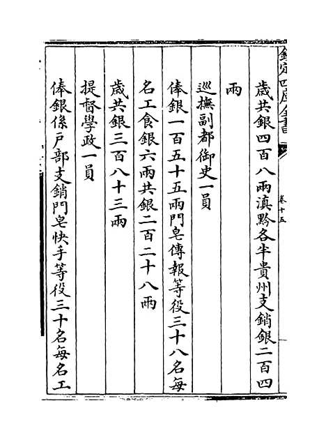 【贵州通志】卷十五.pdf