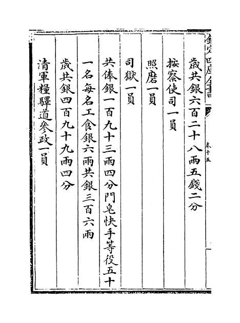 【贵州通志】卷十五.pdf