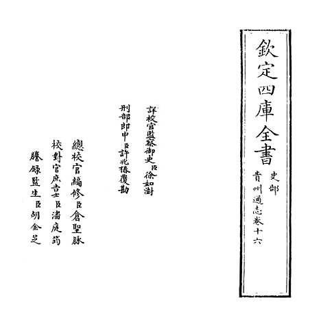 【贵州通志】卷十六.pdf