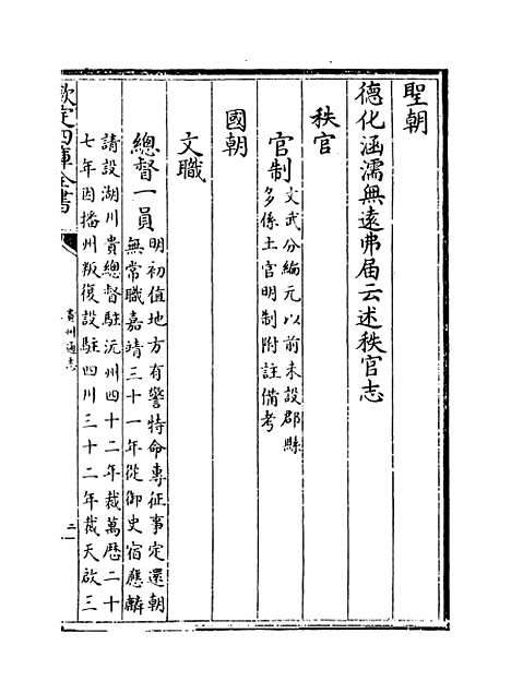 【贵州通志】卷十六.pdf