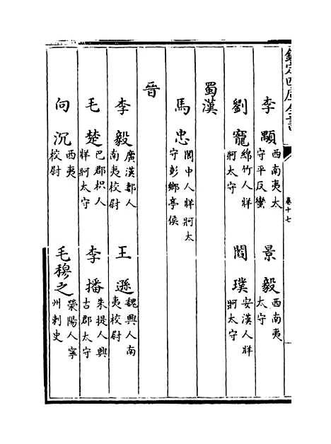 【贵州通志】卷十七.pdf