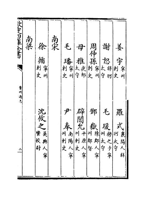 【贵州通志】卷十七.pdf