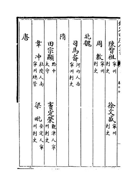 【贵州通志】卷十七.pdf