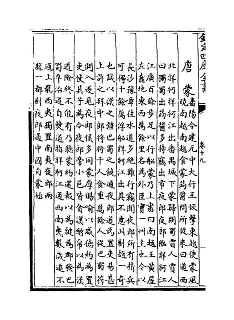 【贵州通志】卷十九至二十.pdf