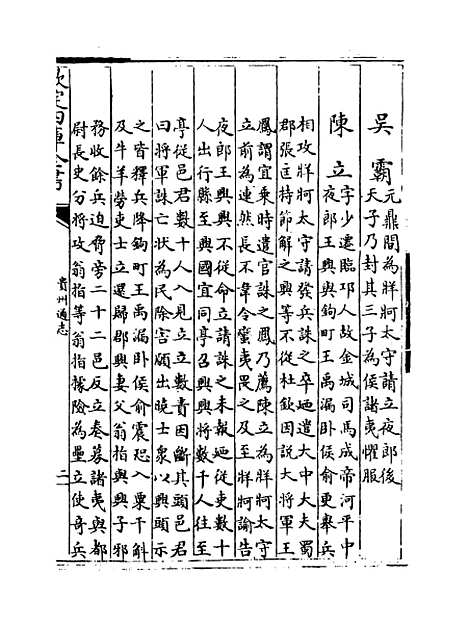 【贵州通志】卷十九至二十.pdf