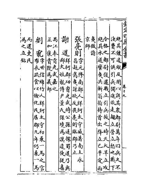 【贵州通志】卷十九至二十.pdf