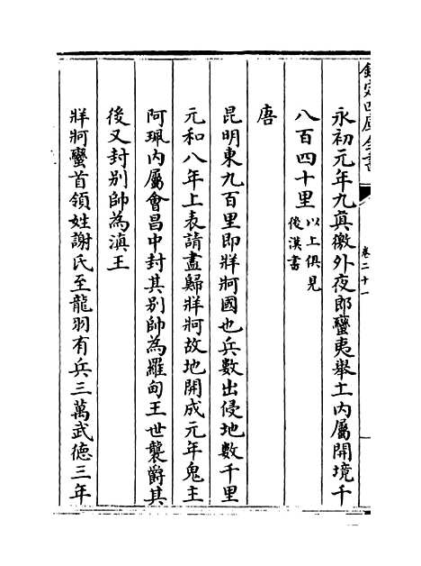 【贵州通志】卷二十一.pdf