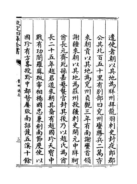 【贵州通志】卷二十一.pdf