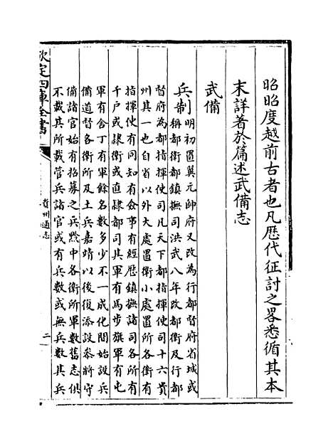 【贵州通志】卷二十二.pdf