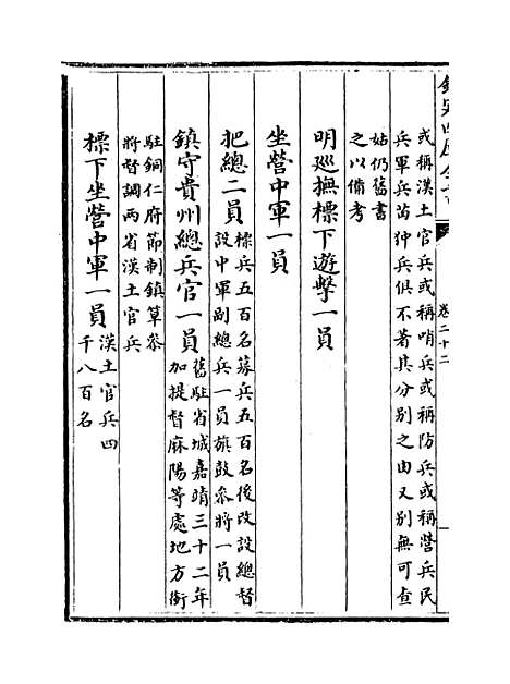 【贵州通志】卷二十二.pdf