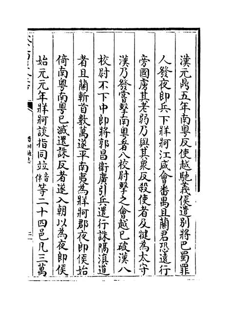 【贵州通志】卷二十三.pdf