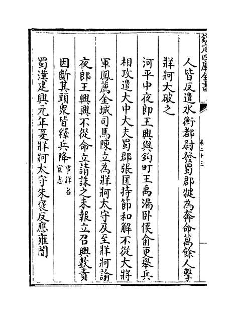 【贵州通志】卷二十三.pdf