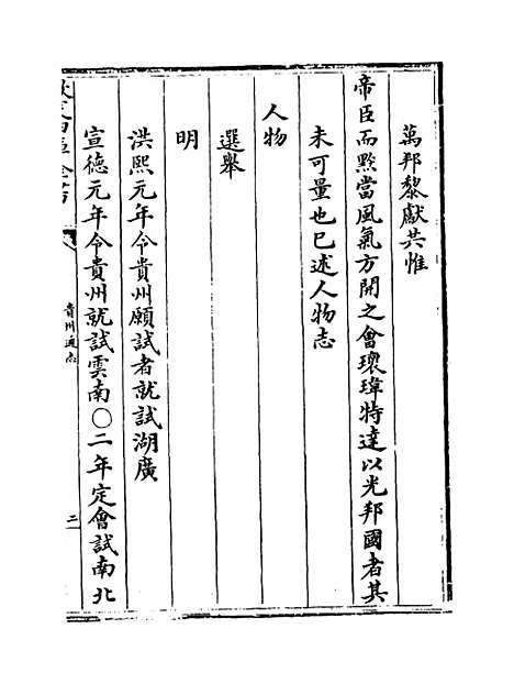 【贵州通志】卷二十六.pdf