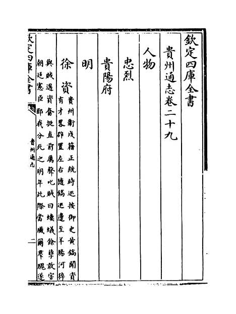 【贵州通志】卷二十九至三十.pdf