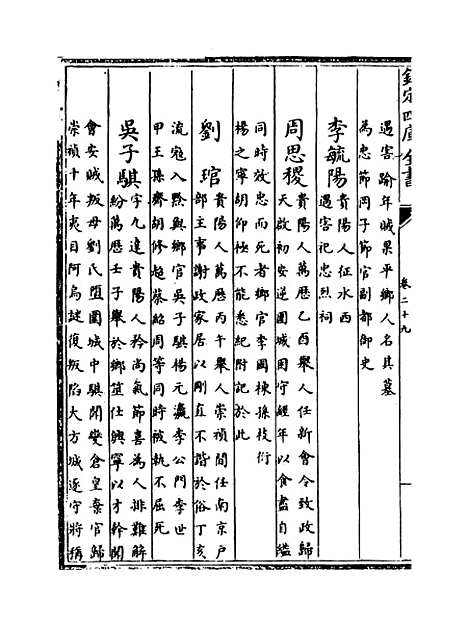 【贵州通志】卷二十九至三十.pdf