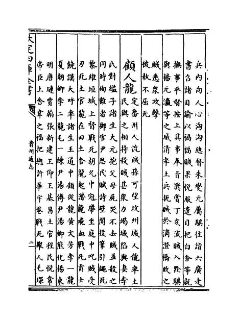 【贵州通志】卷二十九至三十.pdf