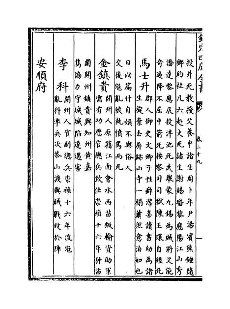 【贵州通志】卷二十九至三十.pdf