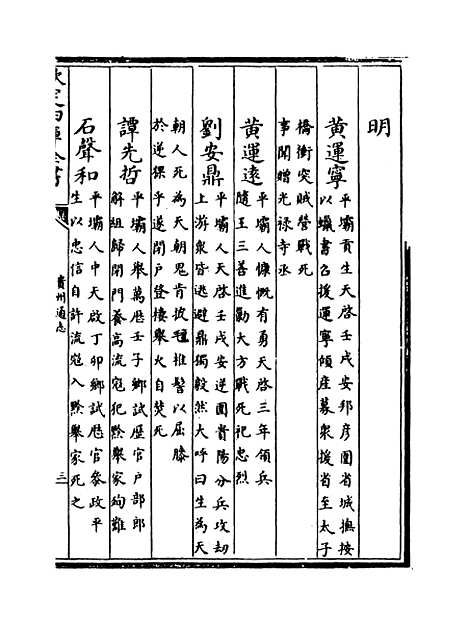 【贵州通志】卷二十九至三十.pdf