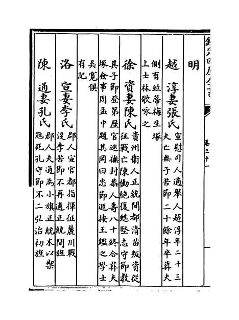 【贵州通志】卷三十一.pdf