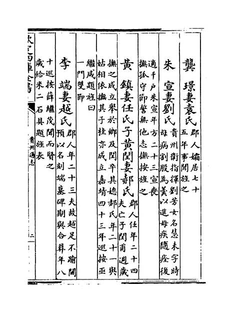 【贵州通志】卷三十一.pdf