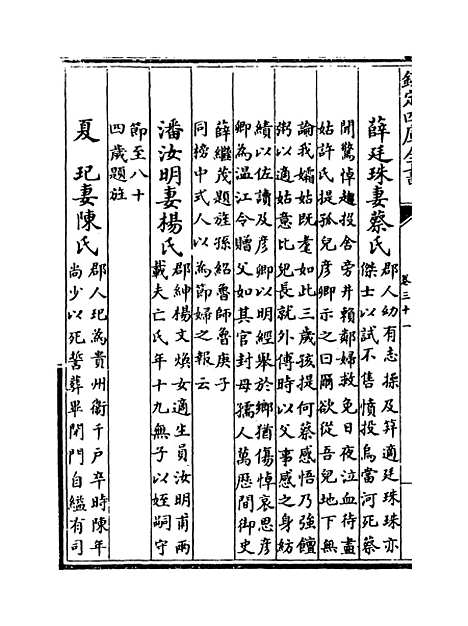 【贵州通志】卷三十一.pdf