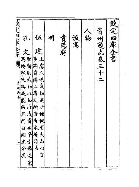 【贵州通志】卷三十二至三十三.pdf