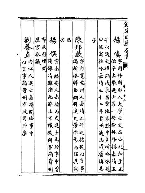 【贵州通志】卷三十二至三十三.pdf