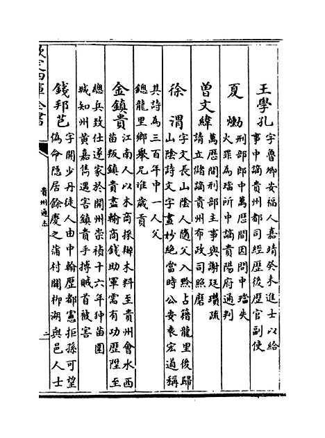 【贵州通志】卷三十二至三十三.pdf