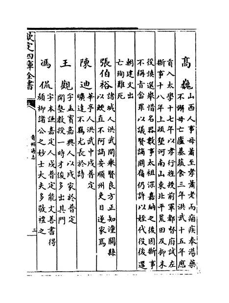 【贵州通志】卷三十二至三十三.pdf