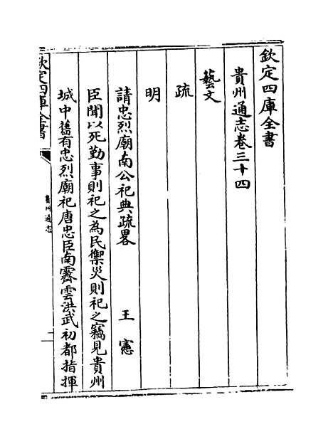 【贵州通志】卷三十四.pdf