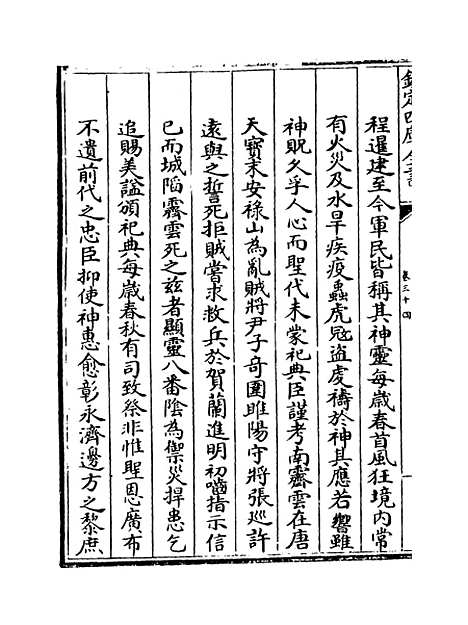 【贵州通志】卷三十四.pdf