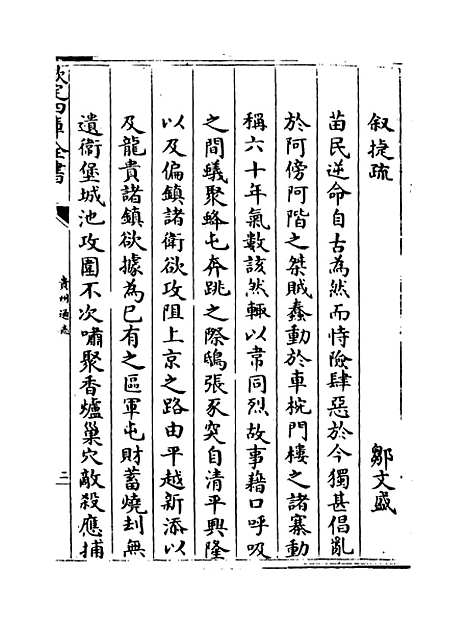 【贵州通志】卷三十四.pdf